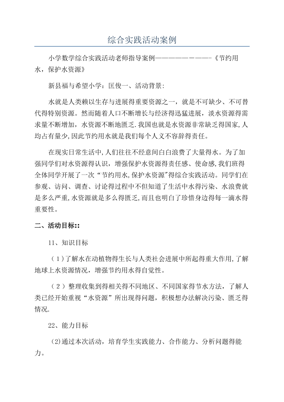 综合实践活动案例_第1页