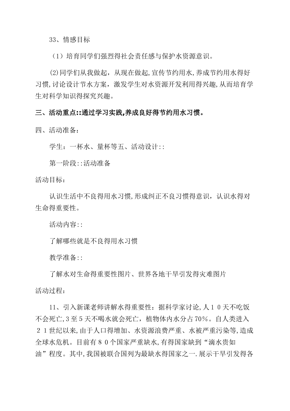 综合实践活动案例_第2页