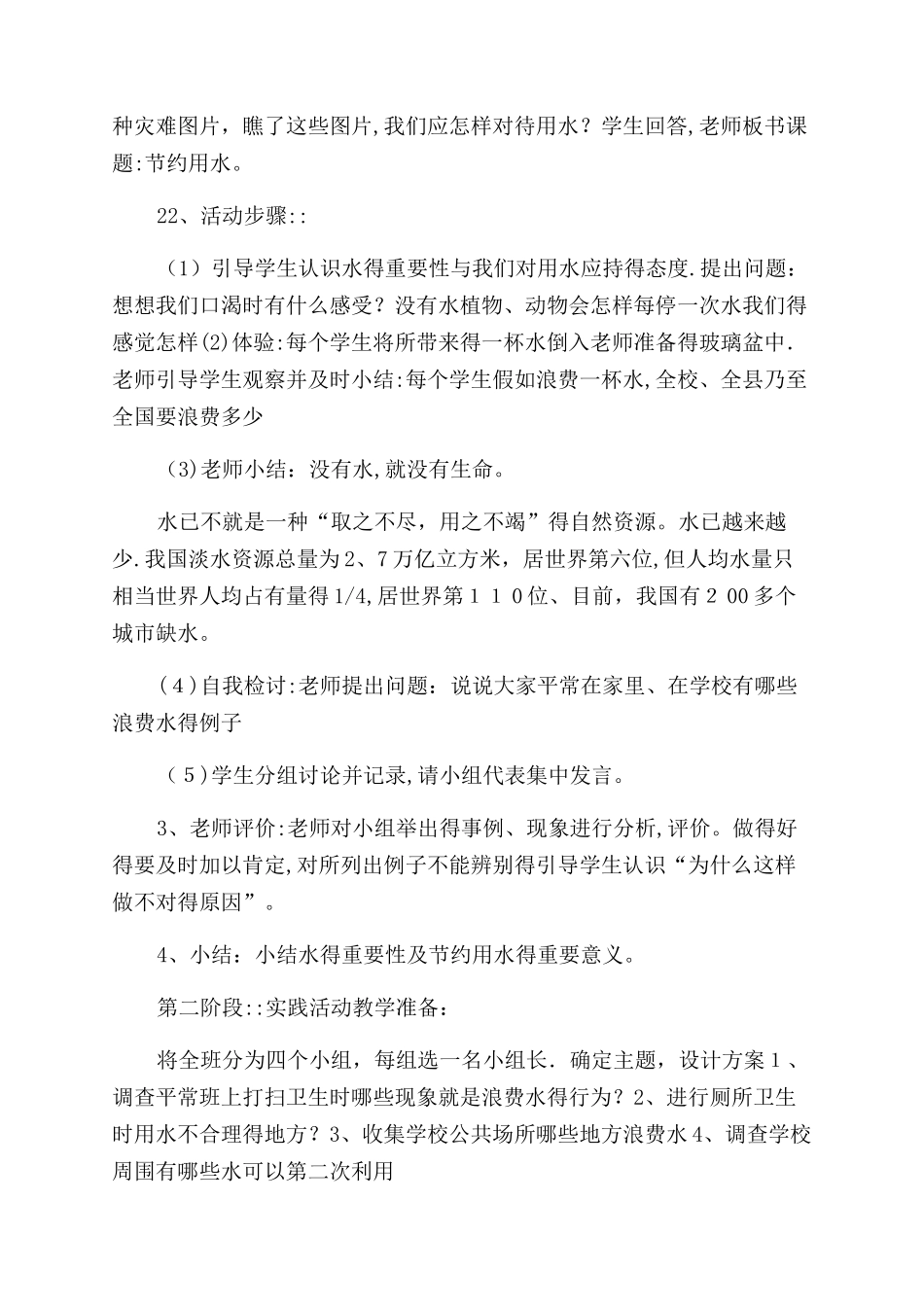 综合实践活动案例_第3页