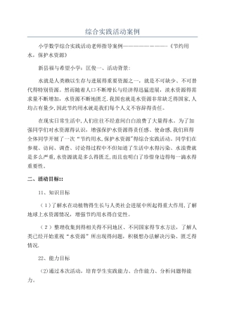 综合实践活动案例