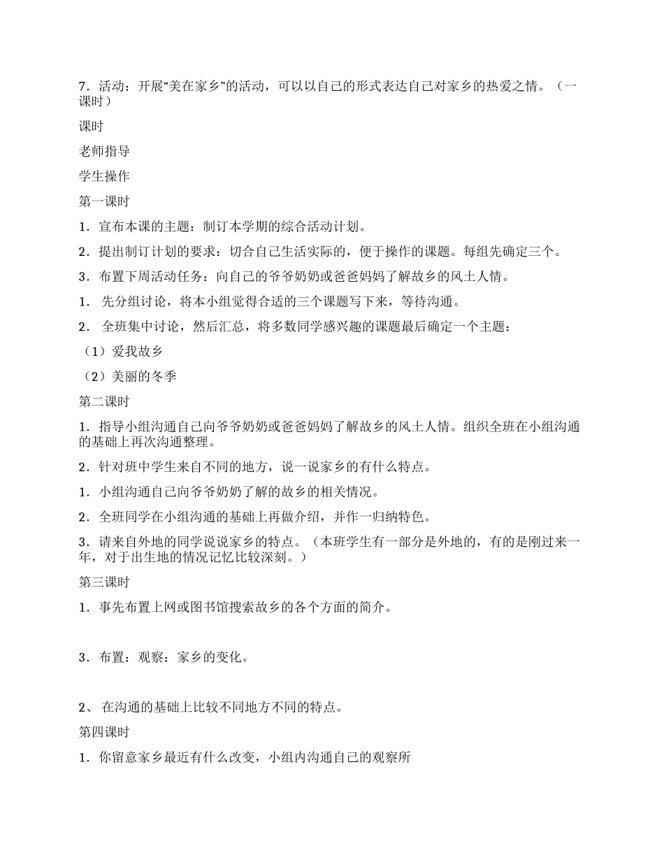 综合实践活动方案——爱我故乡_第2页