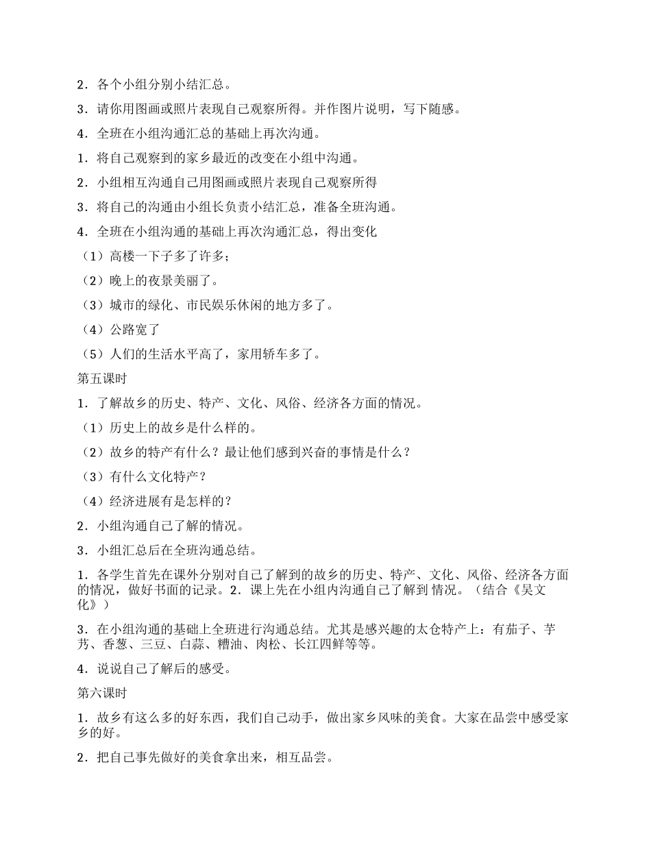 综合实践活动方案——爱我故乡_第3页