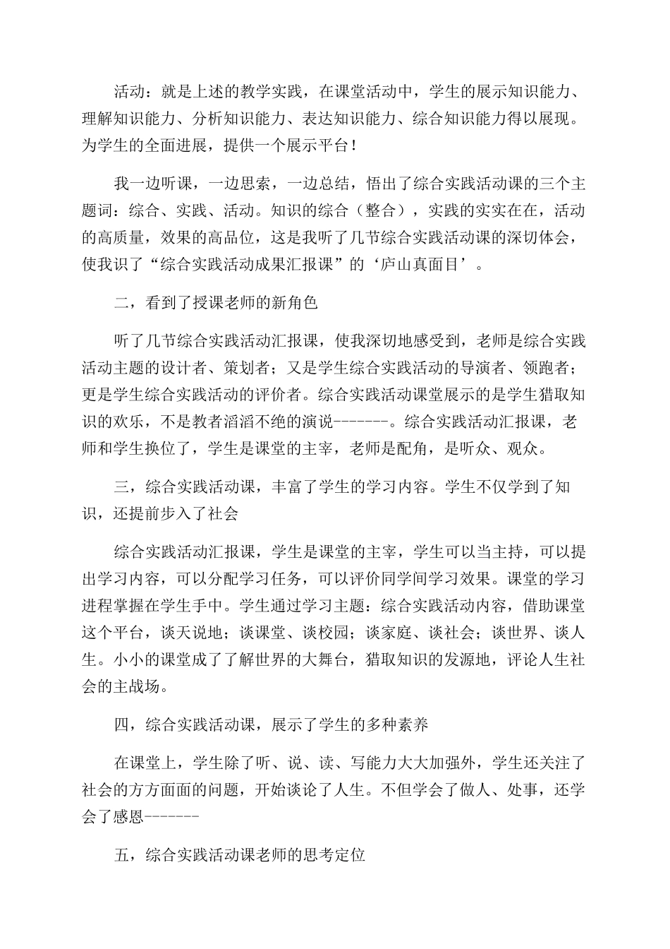 综合实践活动成果汇报课听课体会_第2页