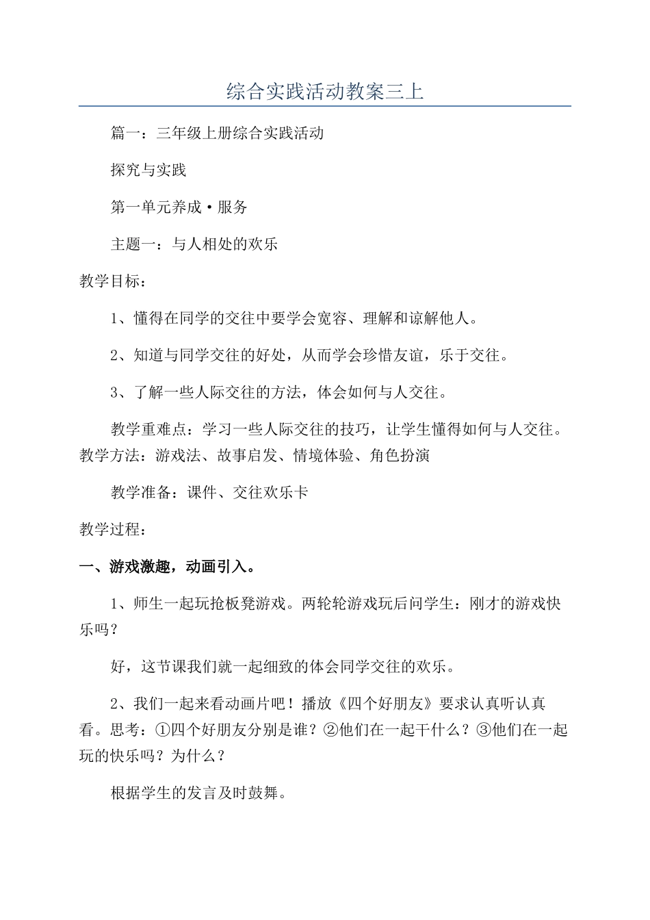 综合实践活动教案三上_第1页