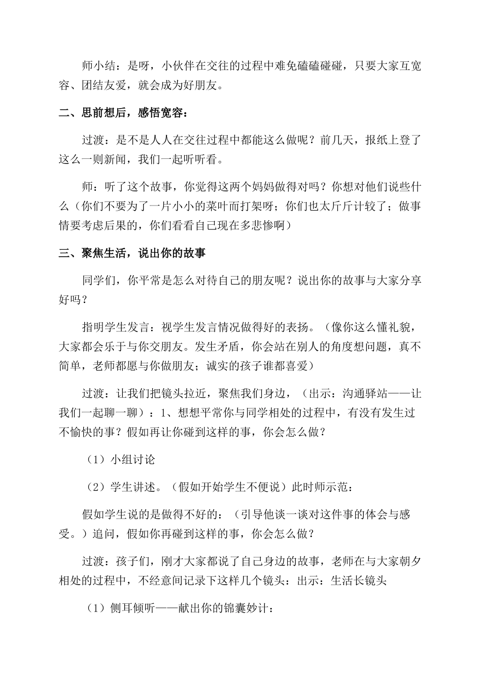 综合实践活动教案三上_第2页