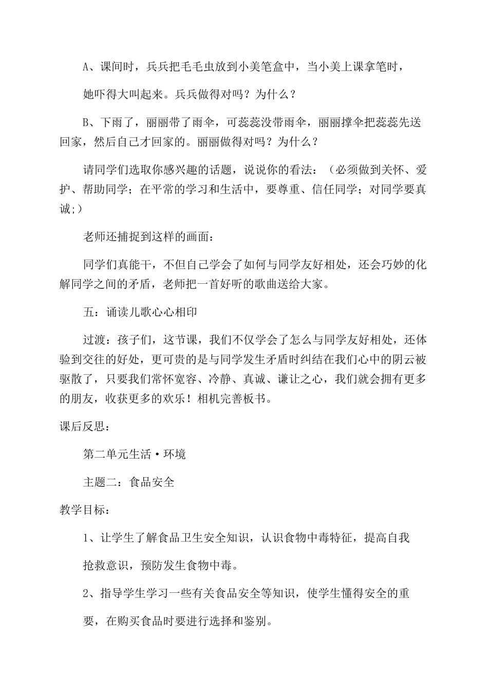 综合实践活动教案三上_第3页