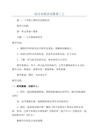 综合实践活动教案三上