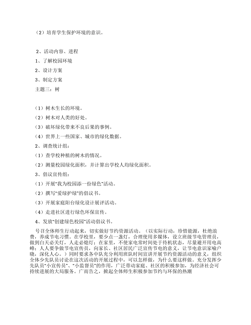 综合实践活动方案——我和绿色有个约会_第2页
