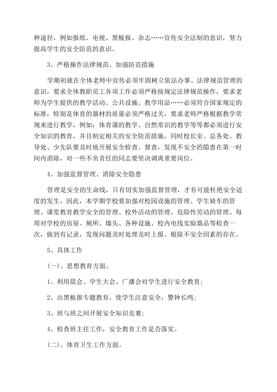 综合实践活动教学计划三篇_第2页
