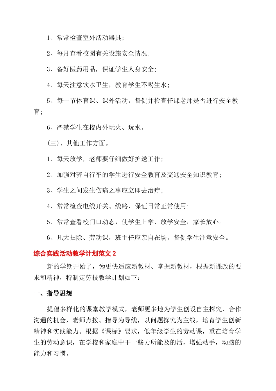 综合实践活动教学计划三篇_第3页