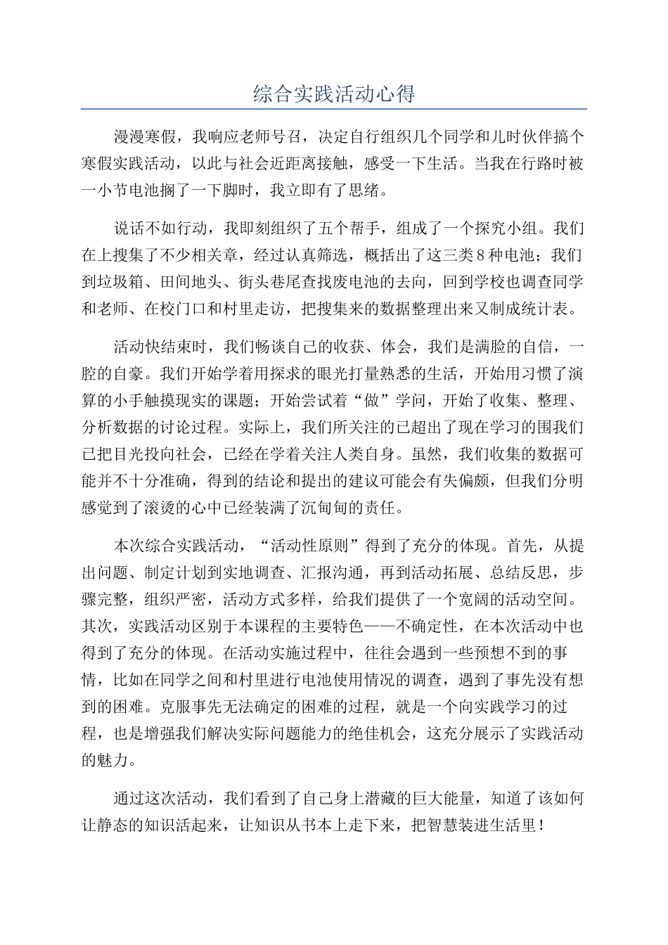 综合实践活动心得_第1页
