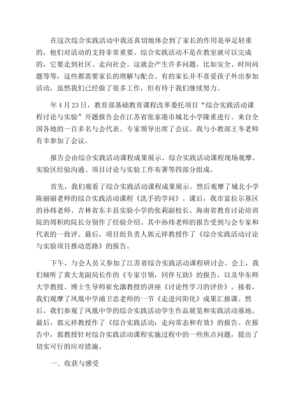 综合实践活动心得_第2页