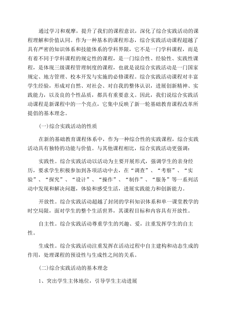 综合实践活动心得_第3页