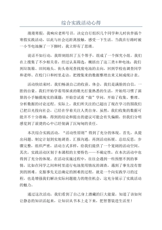 综合实践活动心得