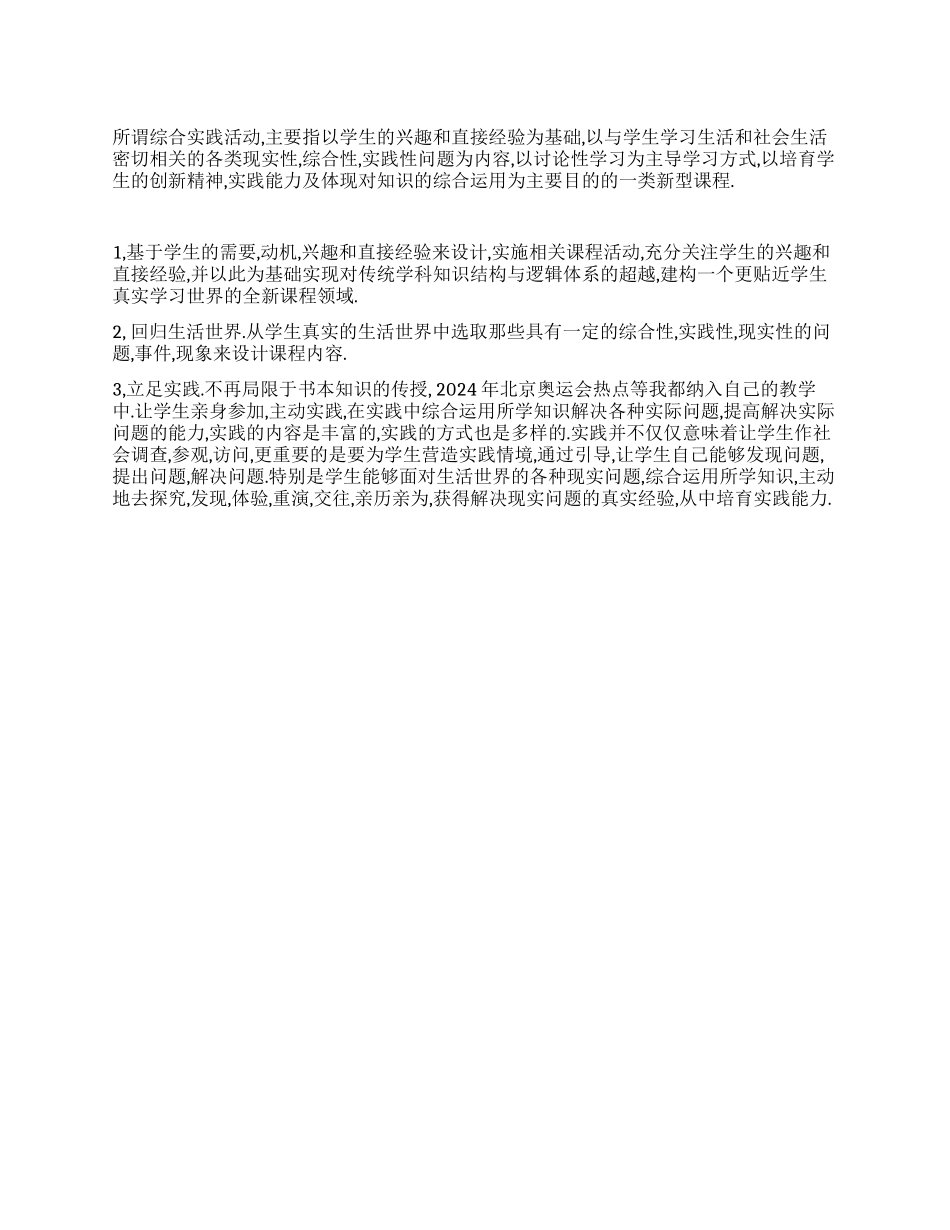 综合实践活动课教学总结_第1页