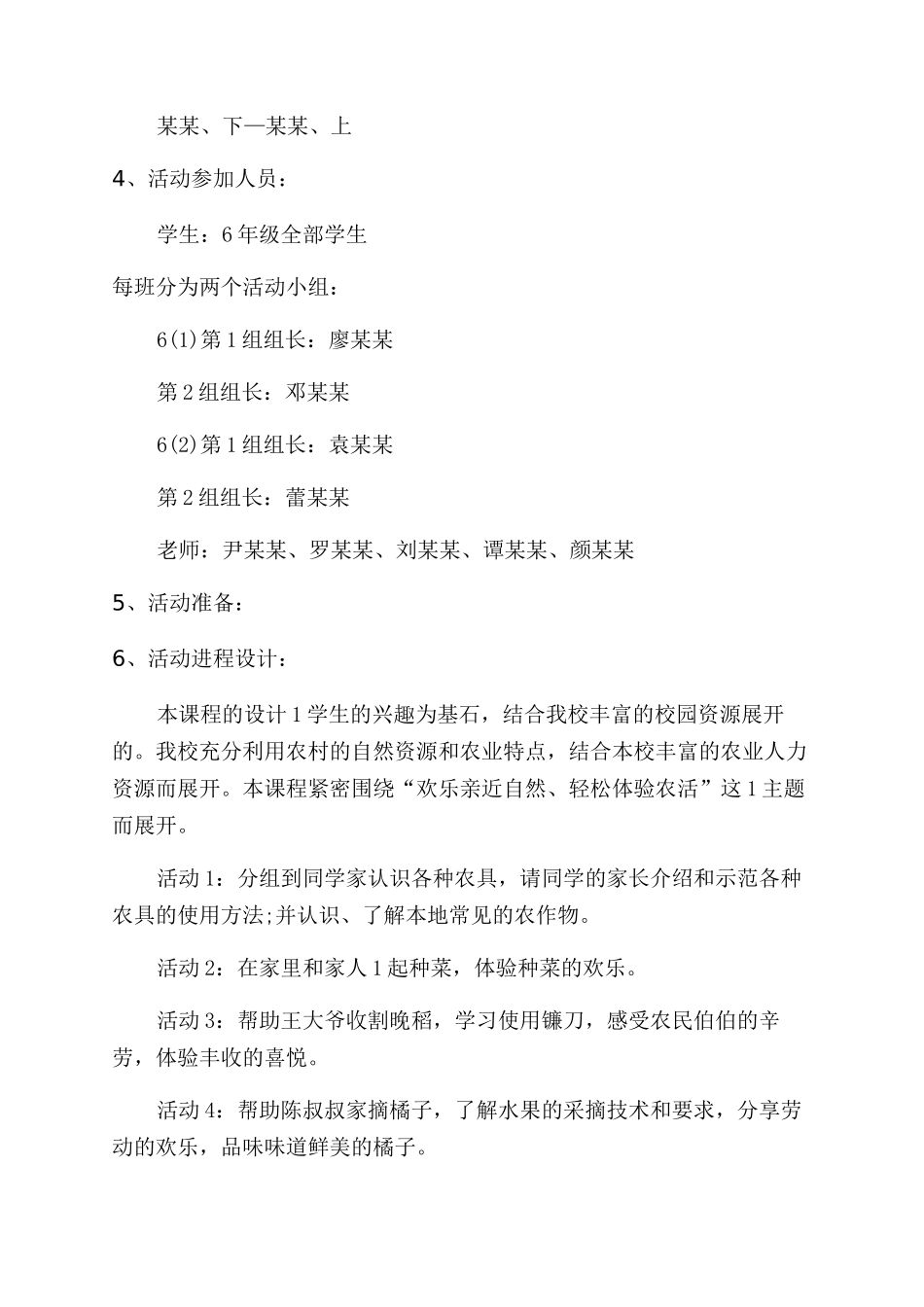 综合实践活动设计方案范文_第2页