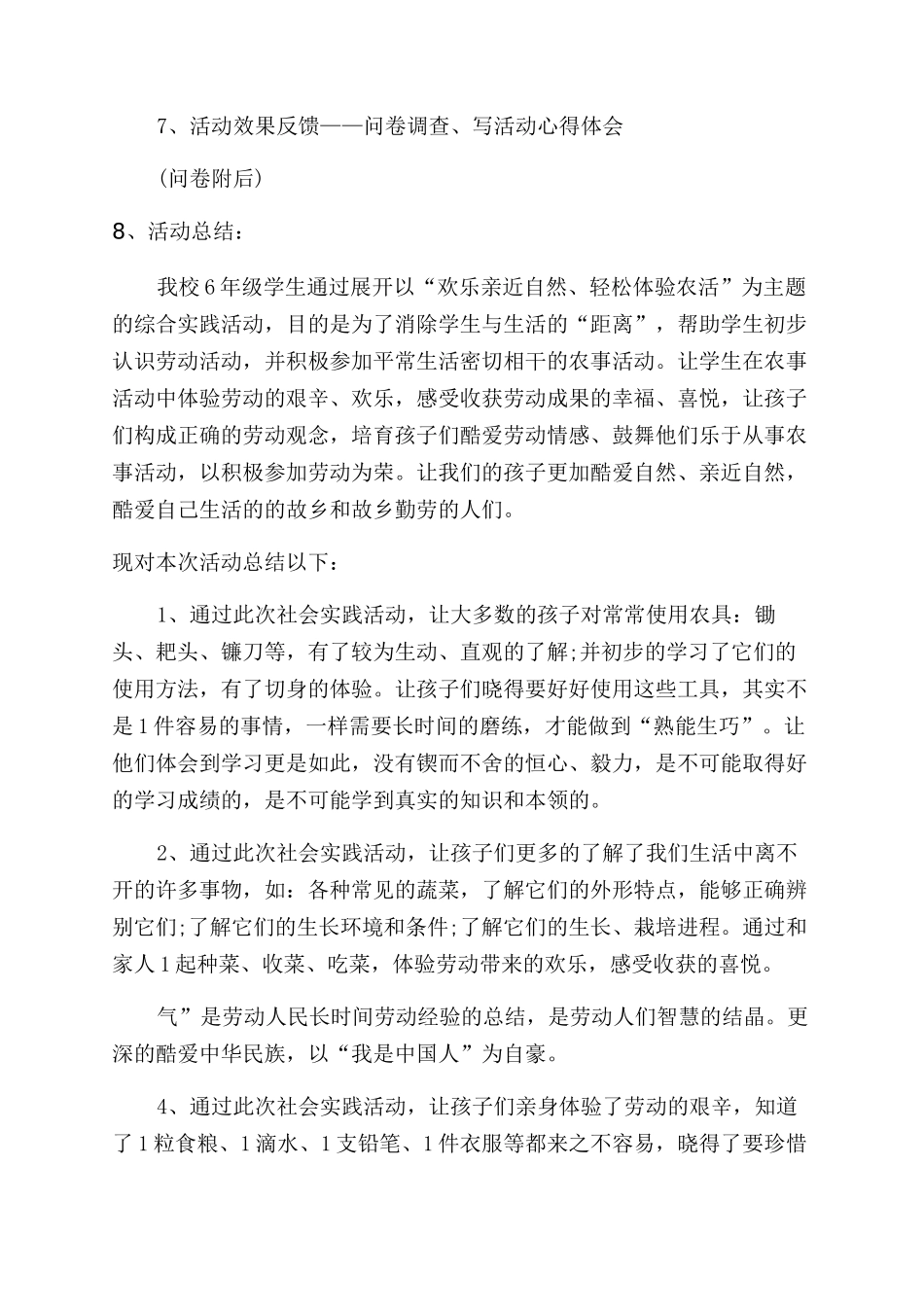 综合实践活动设计方案范文_第3页