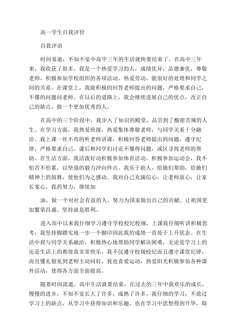 综合实践活动自我评价范文高一及评定_第2页