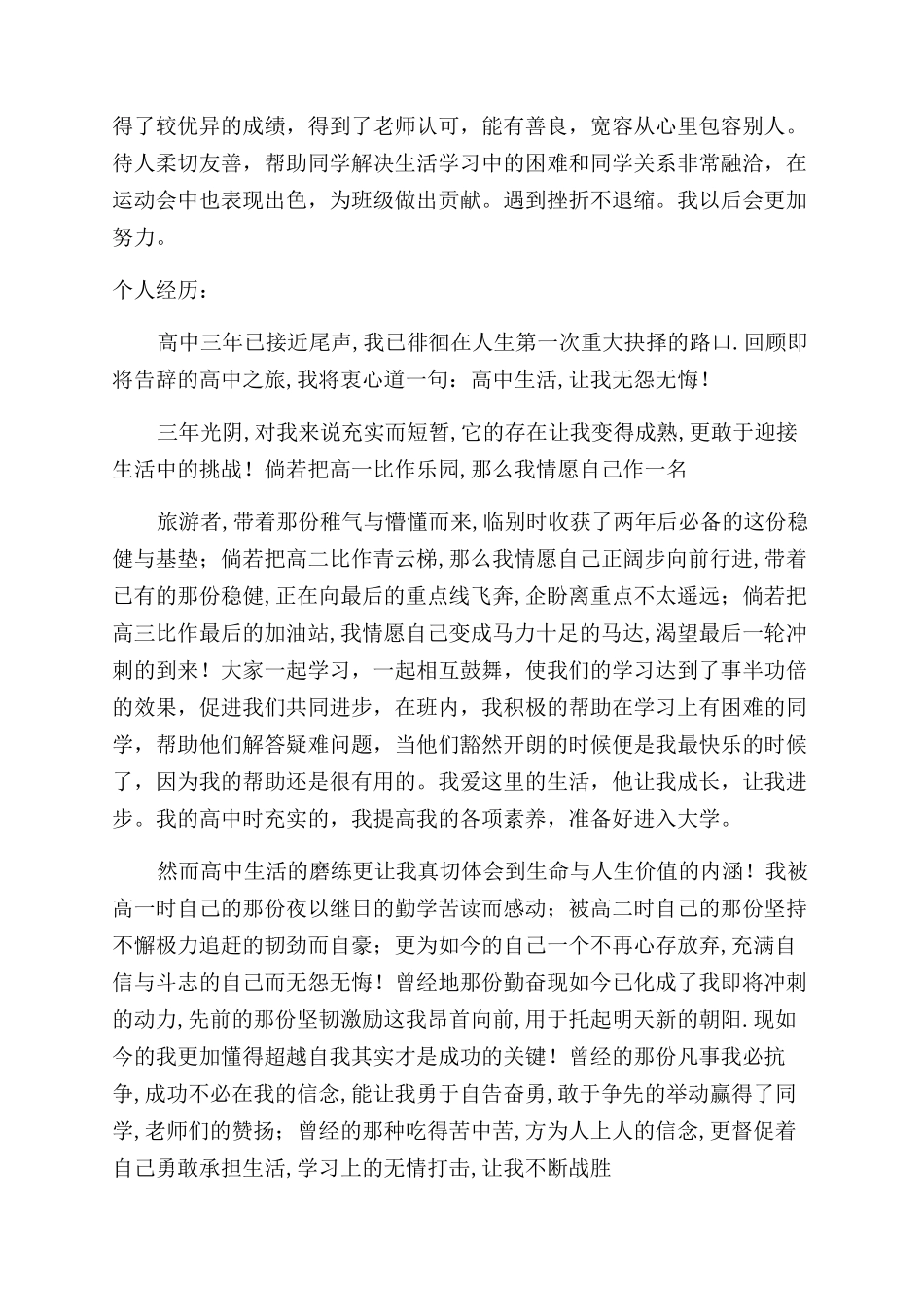综合实践活动自我评价范文高一及评定_第3页