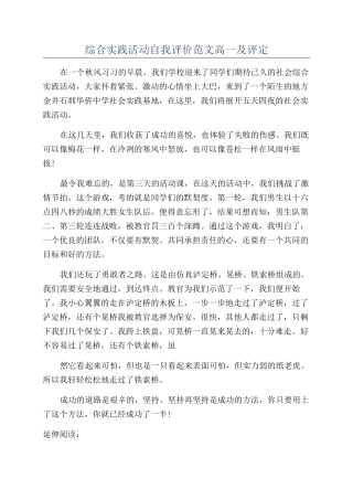 综合实践活动自我评价范文高一及评定