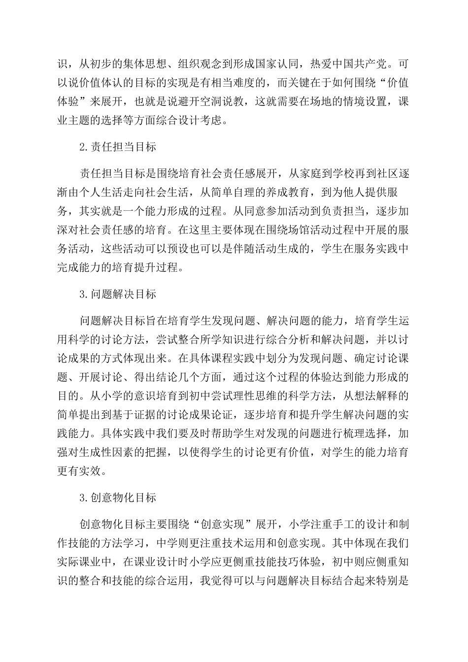 综合实践活动课程目标学习体会_第2页