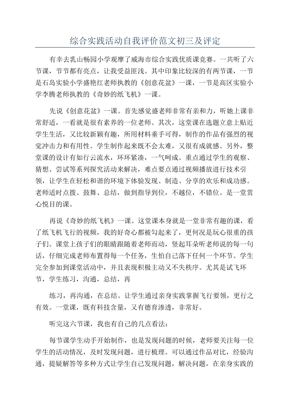综合实践活动自我评价范文初三及评定_第1页