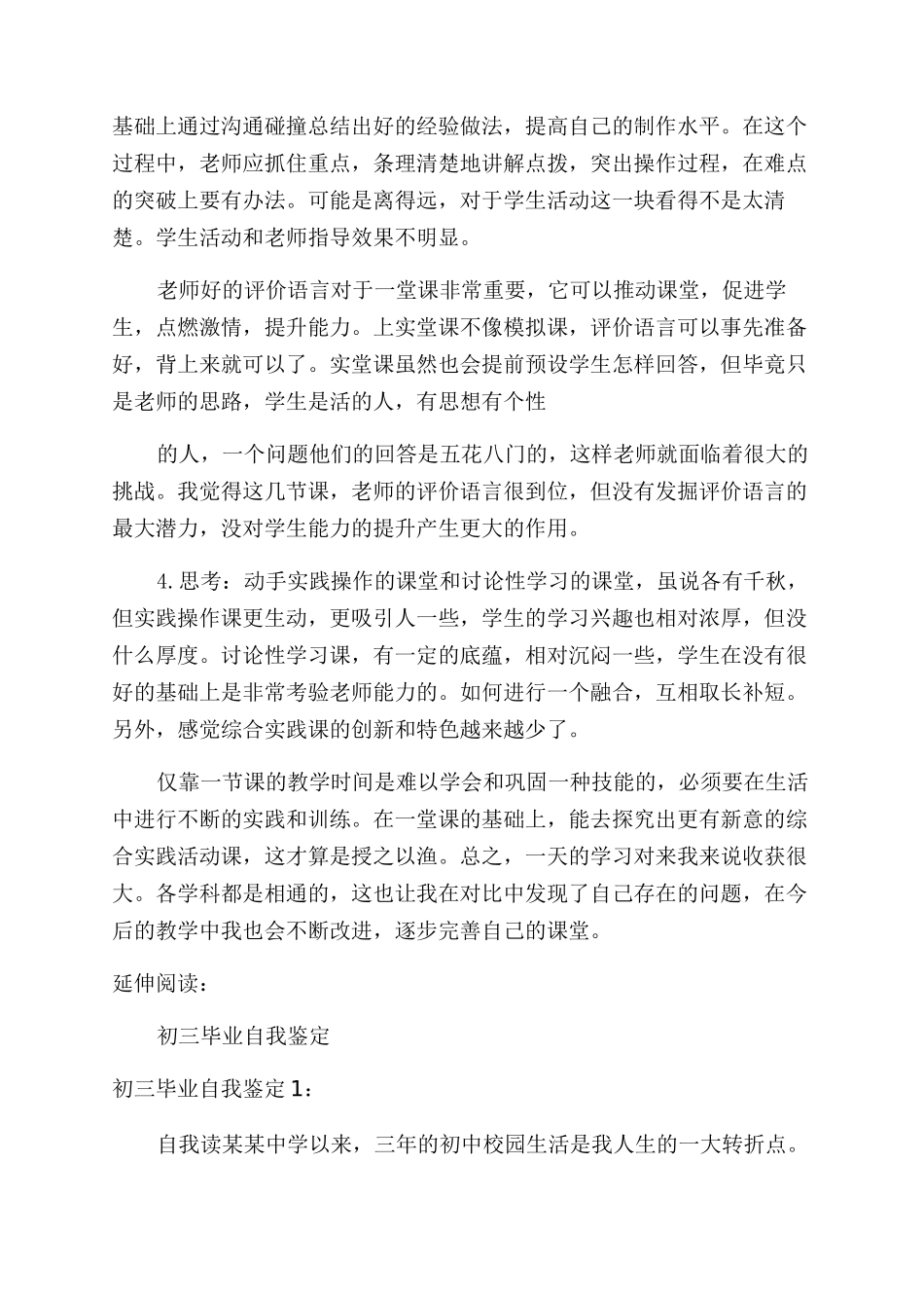 综合实践活动自我评价范文初三及评定_第2页