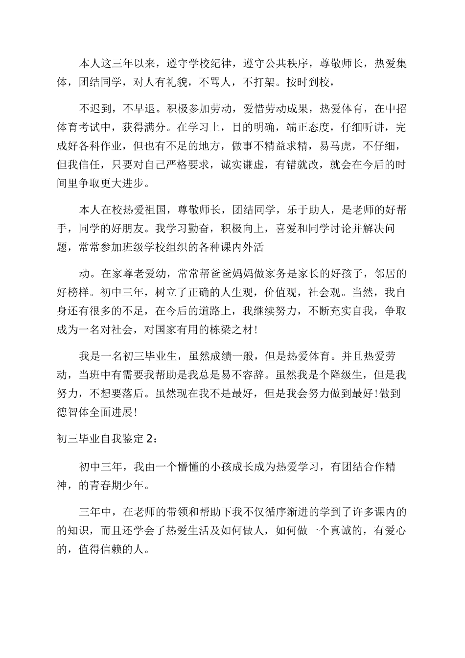 综合实践活动自我评价范文初三及评定_第3页