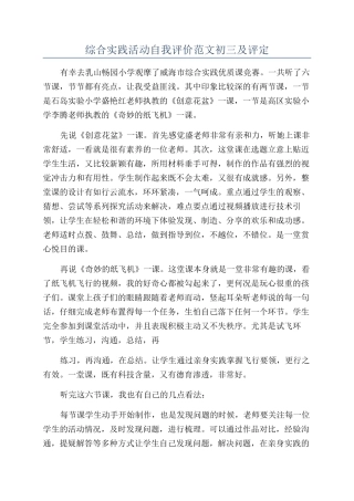 综合实践活动自我评价范文初三及评定