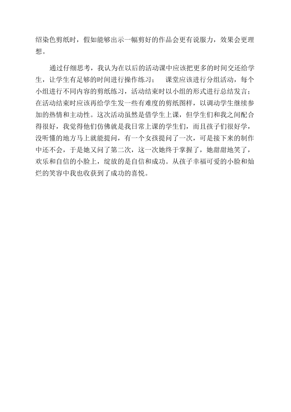 综合实践活动送教工作总结范文_第2页