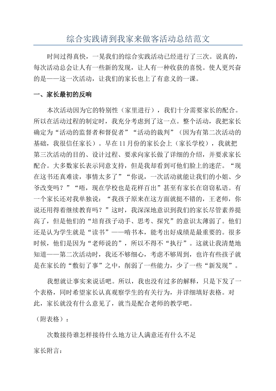 综合实践请到我家来做客活动总结范文_第1页