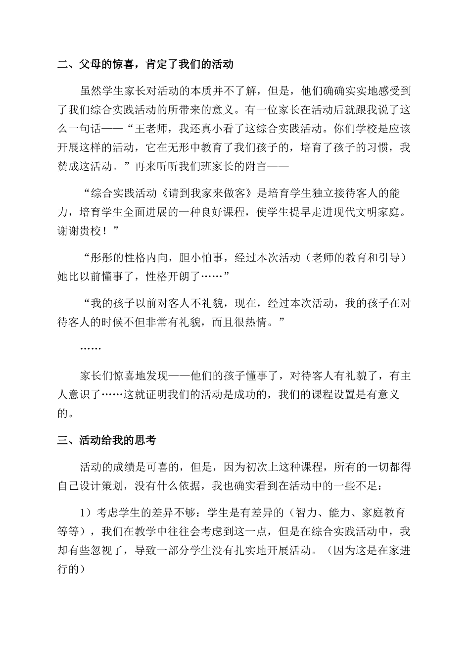 综合实践请到我家来做客活动总结范文_第2页