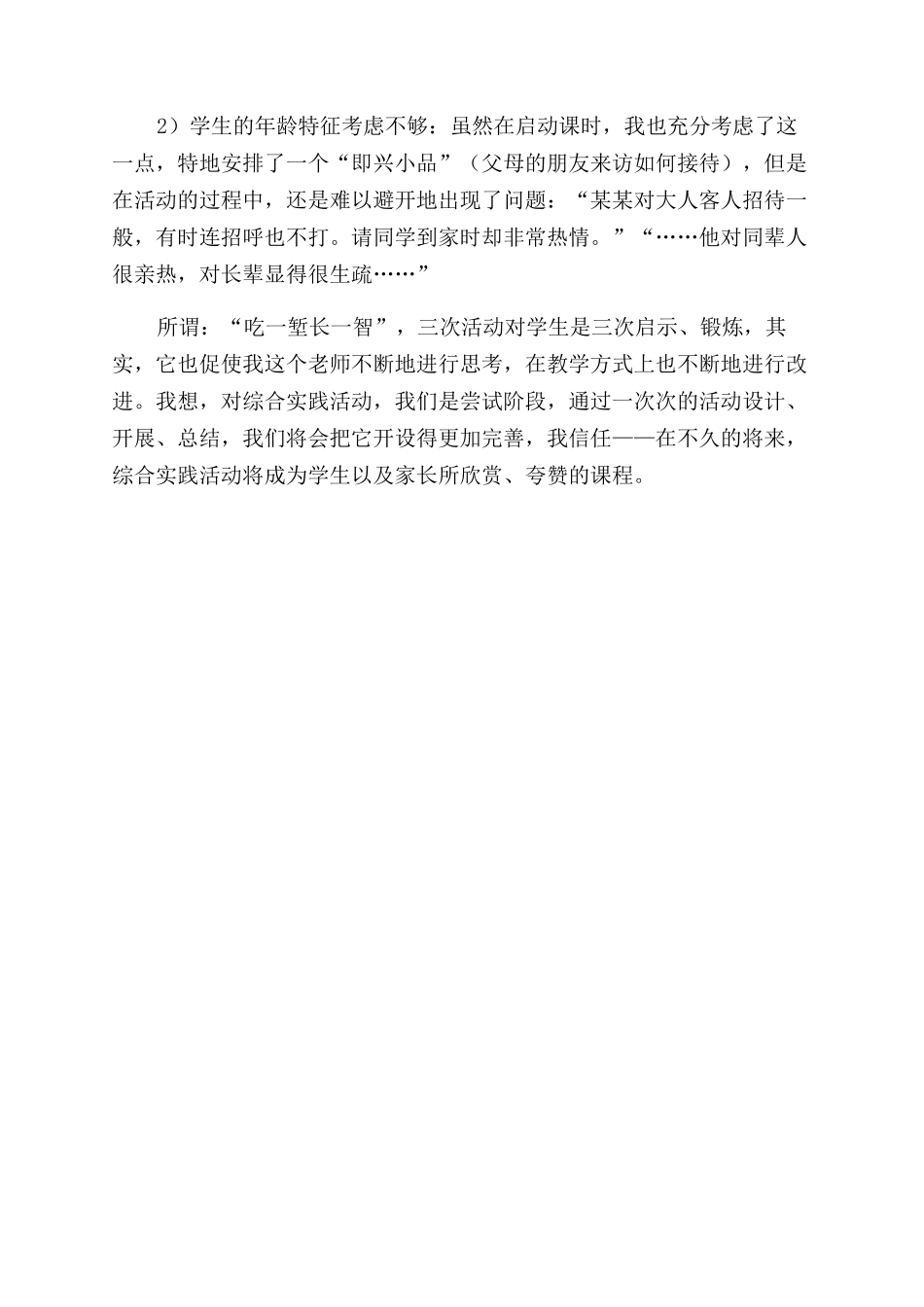 综合实践请到我家来做客活动总结范文_第3页