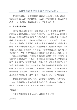 综合实践请到我家来做客活动总结范文