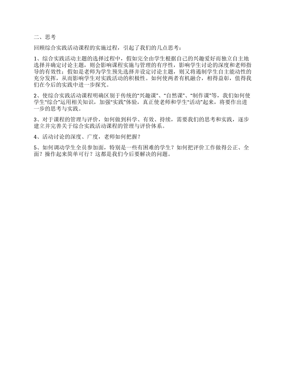 综合实践活动课程课改总结_第2页