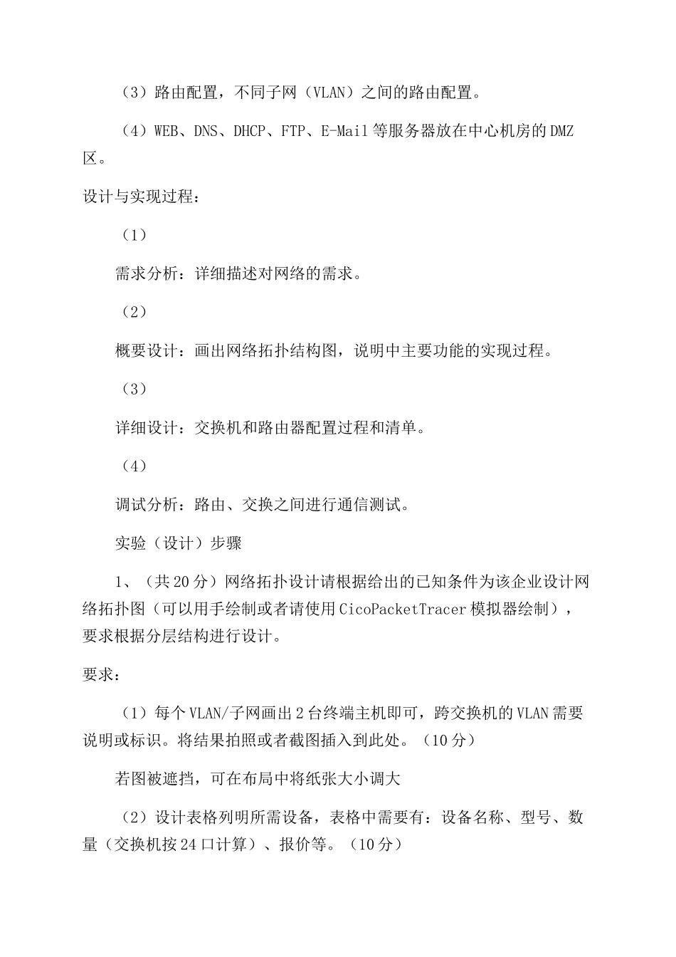 综合实验中小型网络工程设计实现_第2页