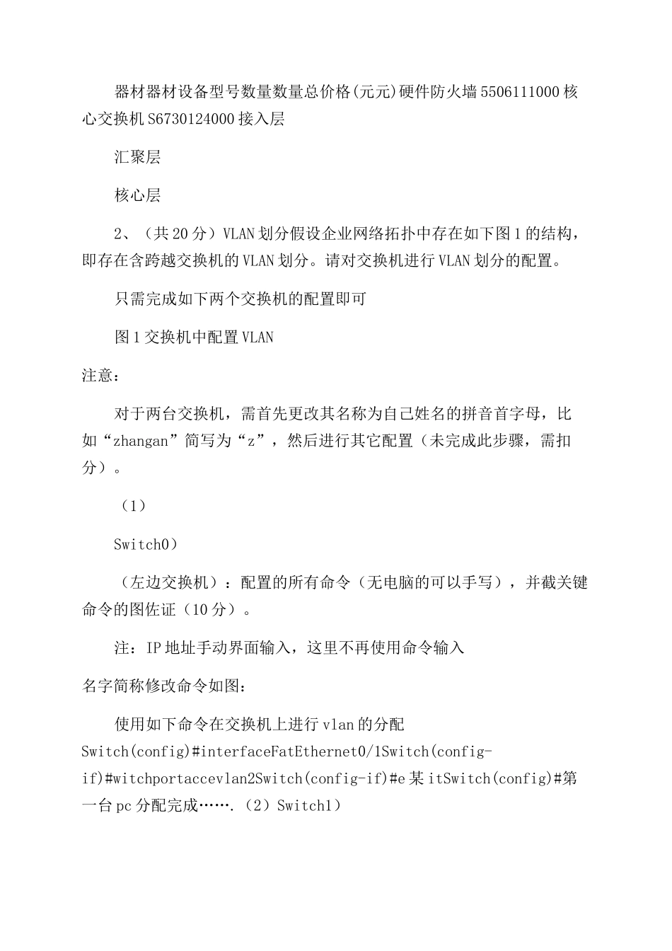 综合实验中小型网络工程设计实现_第3页