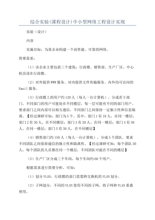 综合实验中小型网络工程设计实现