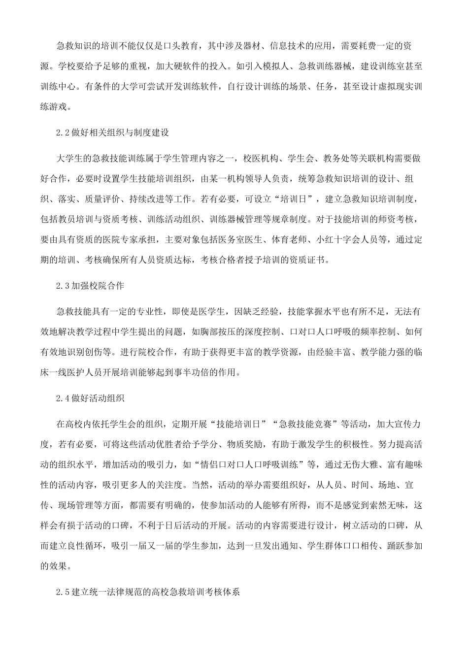 综合性大学非医学生普及急救知识教育的探讨_第3页