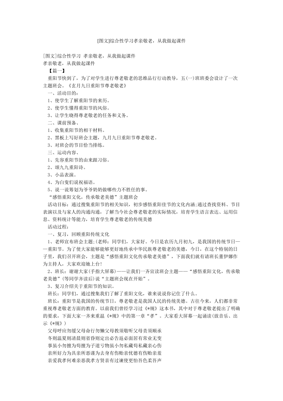 综合性学习孝亲敬老从我做起课件_第1页