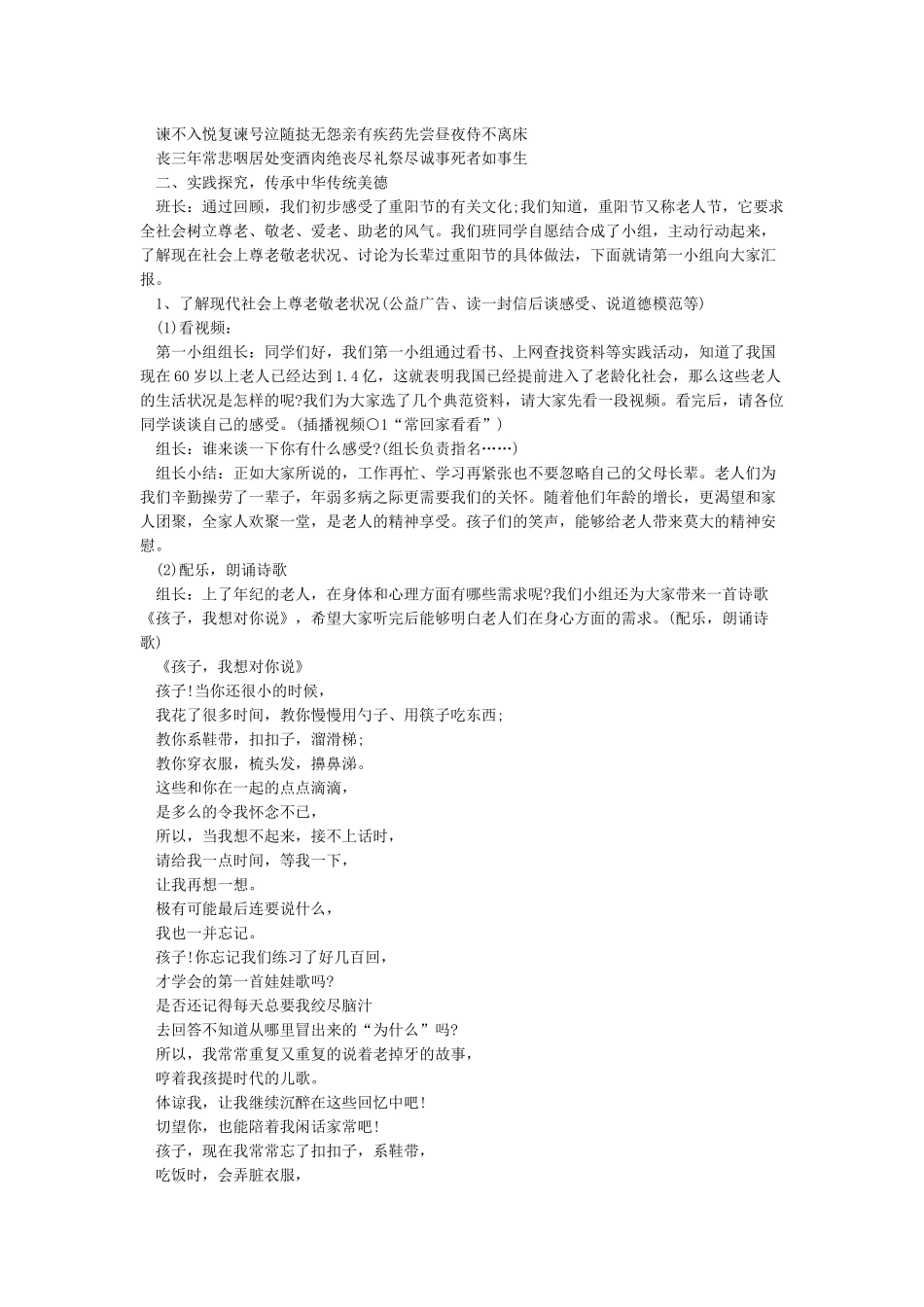 综合性学习孝亲敬老从我做起课件_第2页