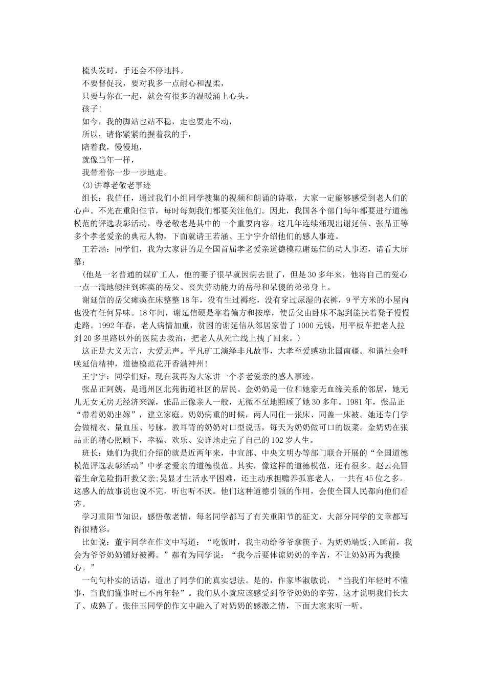 综合性学习孝亲敬老从我做起课件_第3页