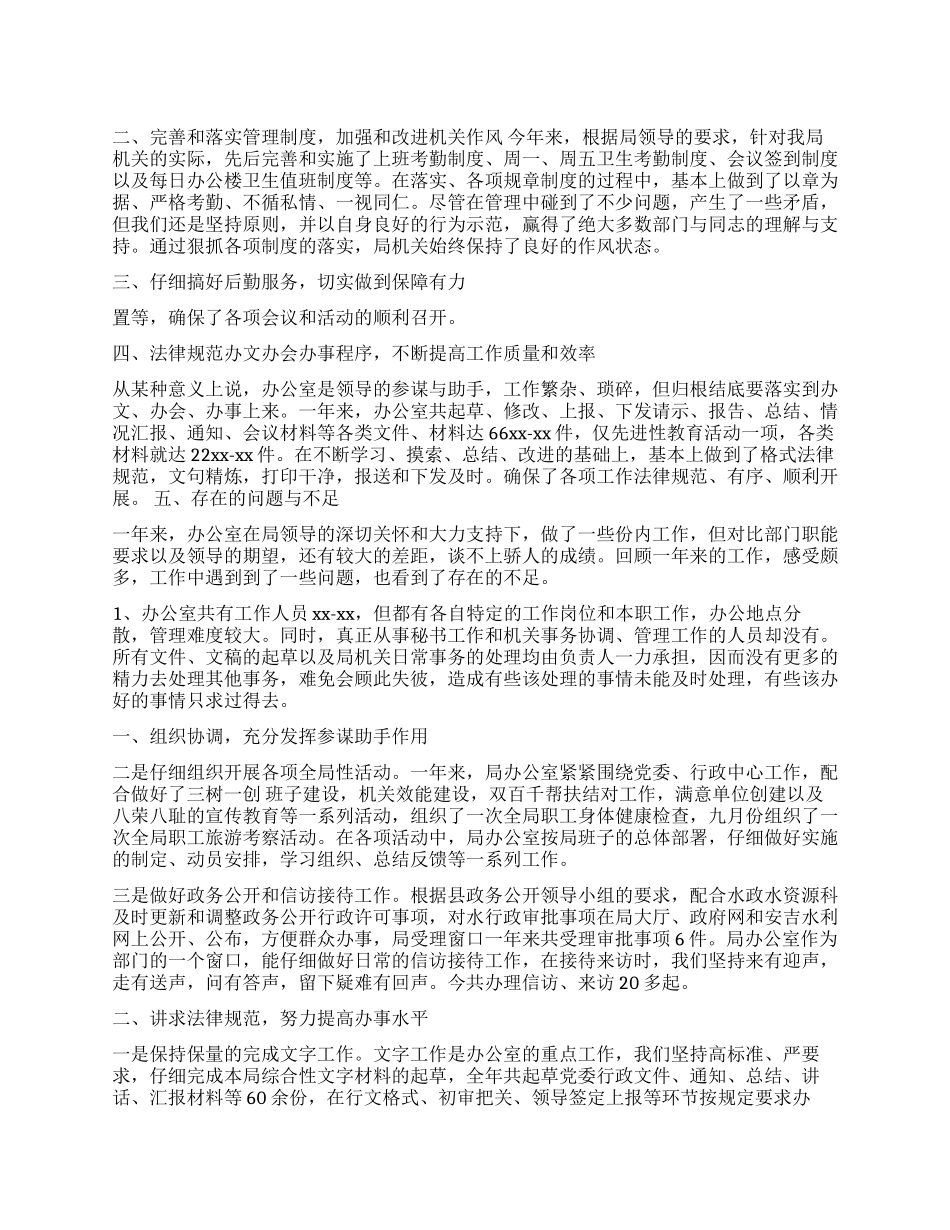 综合室个人工作总结_第1页