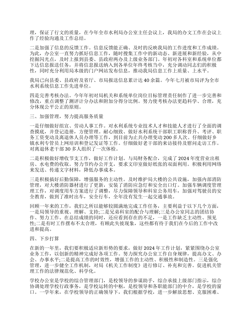 综合室个人工作总结_第2页