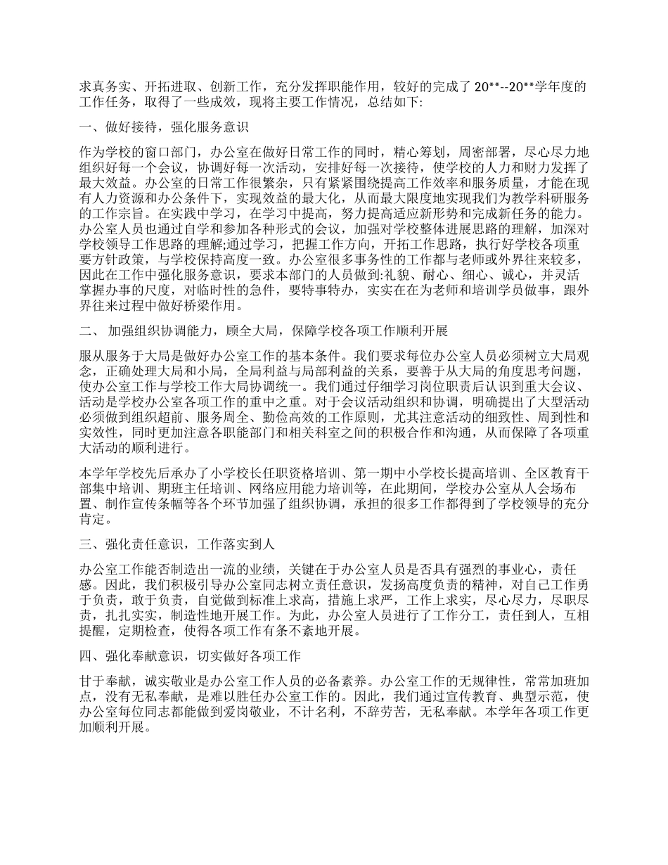综合室个人工作总结_第3页