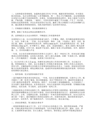 综合室个人工作总结