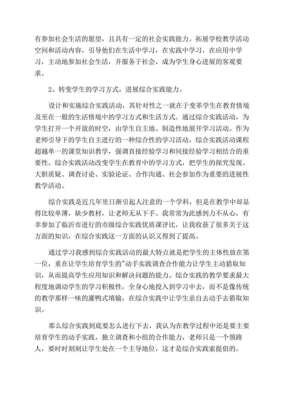 综合实践读书心得范文体会范文_第2页