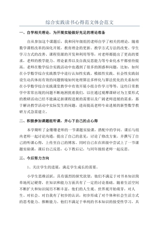 综合实践读书心得范文体会范文