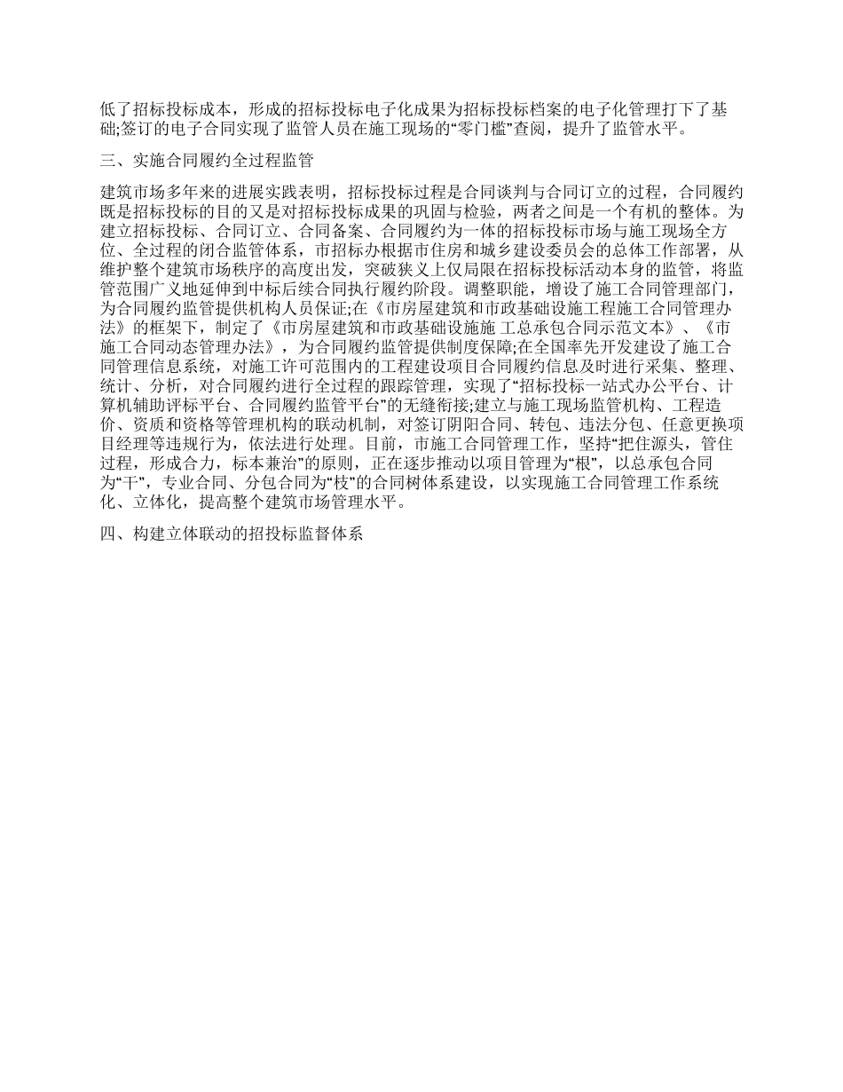综合招投标监管经验材料_第2页