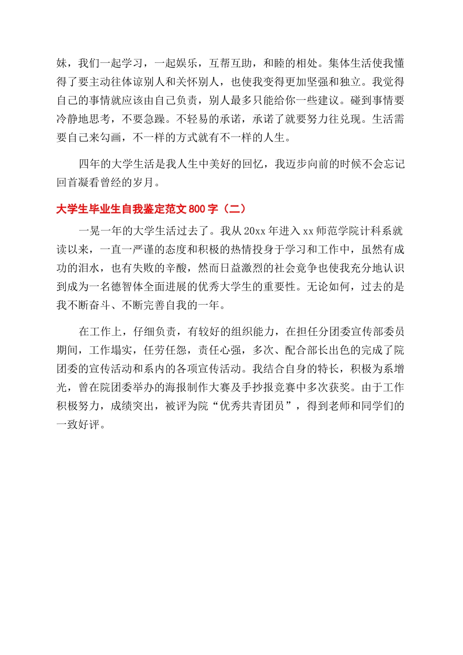综合室主任安全生产岗位职责_第2页